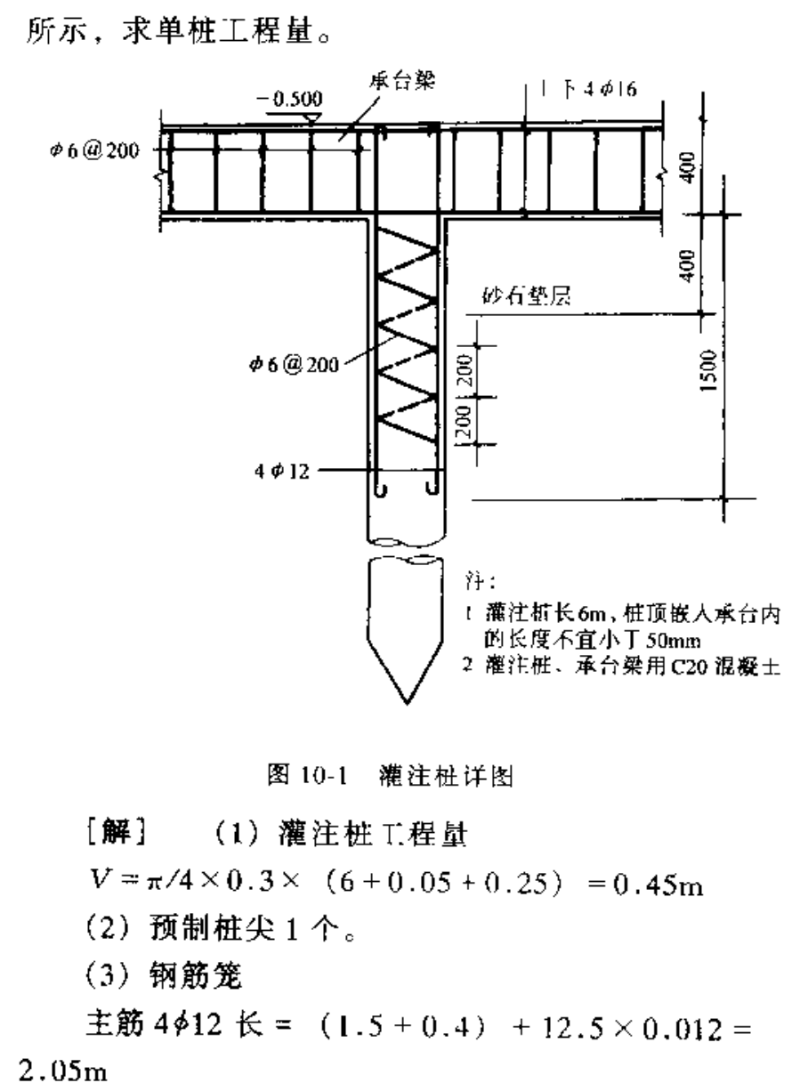 团风混凝土灌注桩工程量计算